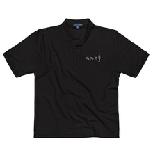 Load image into Gallery viewer, Heisenberg Uncertainty Principle Men's Premium Polo
