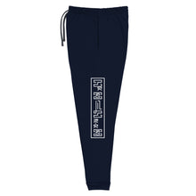 Load image into Gallery viewer, Poincaré Unisex Joggers