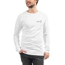 Load image into Gallery viewer, Heisenberg Uncertainty Principle Long Sleeve Tee